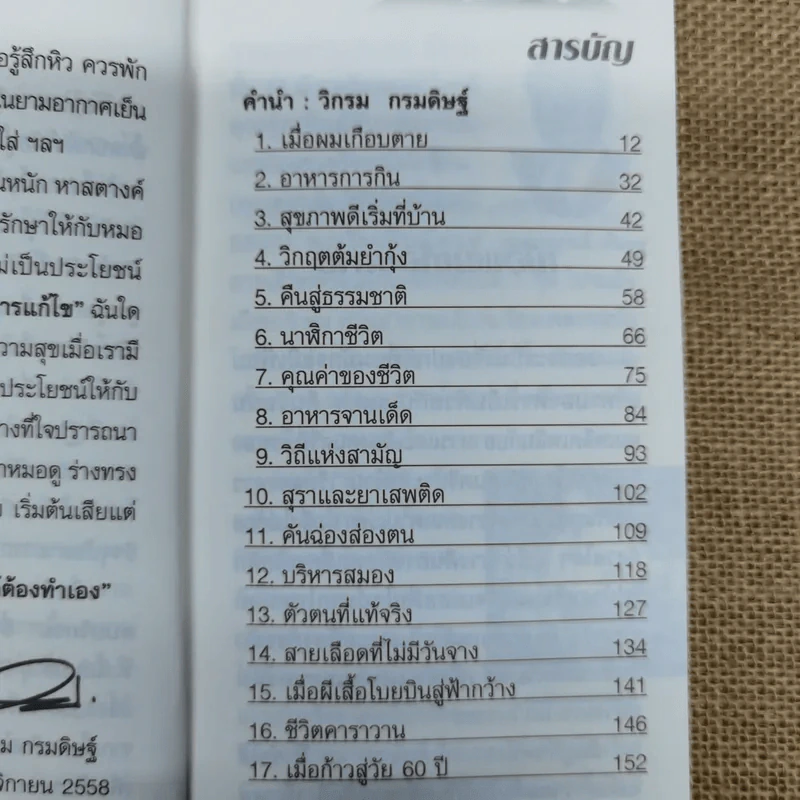 กินอยู่ง่ายสไตล์วิกรม - วิกรม กรมดิษฐ์ รูปที่ 7