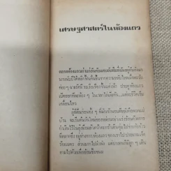 เด็กห้องแถว - หยก บูรพา รูปที่ 7
