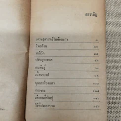 เด็กห้องแถว - หยก บูรพา รูปที่ 6
