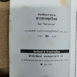 ส่งเสริมความงาม สาวสวยยุคใหม่ - โสภาพรรณ รูปที่ 5