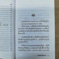 ส่งเสริมความงาม สาวสวยยุคใหม่ - โสภาพรรณ รูปที่ 9