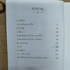 ความซวยไม่เคยปรานีใคร - อีแร้ง รูปที่ 7