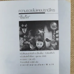 ความซวยไม่เคยปรานีใคร - อีแร้ง รูปที่ 5
