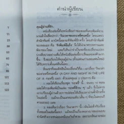 ความซวยไม่เคยปรานีใคร - อีแร้ง รูปที่ 8