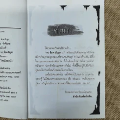 เดอะช็อคสัญจร 3 - กพล ทองพลับ และโก้พริ้ว ณ ราชบุรี รูปที่ 7