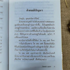 100 เล่ห์กลลวง - ทรรศน์ ธัญญ่า รูปที่ 11