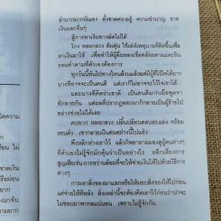 100 เล่ห์กลลวง - ทรรศน์ ธัญญ่า รูปที่ 7