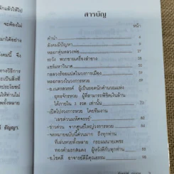 100 เล่ห์กลลวง - ทรรศน์ ธัญญ่า รูปที่ 9