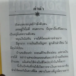 100 เล่ห์กลลวง - ทรรศน์ ธัญญ่า รูปที่ 6