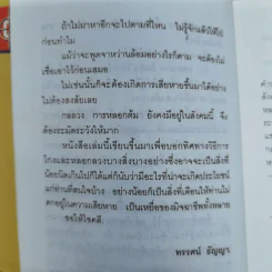 100 เล่ห์กลลวง - ทรรศน์ ธัญญ่า รูปที่ 8