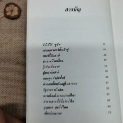 เล่าหลังไมค์ไล่หลังแม้ว - อัญชลี ไพรีรัก รูปที่ 7