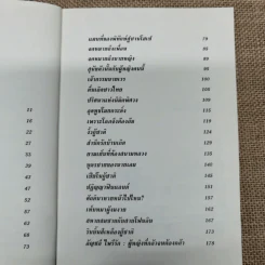 เล่าหลังไมค์ไล่หลังแม้ว - อัญชลี ไพรีรัก รูปที่ 8