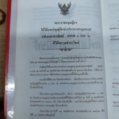 ประมวลกฎหมายแพ่งและพาณิชย์ บรรพ 1-6 พร้อมด้วยประมวลกฎหมายอาญา แก้ไขเพิ่มเติมพ.ศ.2531 - โพธิ์ แซมลำเจียก รูปที่ 20