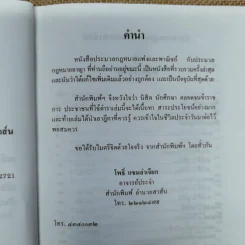 ประมวลกฎหมายแพ่งและพาณิชย์ บรรพ 1-6 พร้อมด้วยประมวลกฎหมายอาญา แก้ไขเพิ่มเติมพ.ศ.2531 - โพธิ์ แซมลำเจียก รูปที่ 8