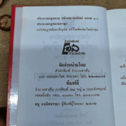 ประมวลกฎหมายแพ่งและพาณิชย์ บรรพ 1-6 พร้อมด้วยประมวลกฎหมายอาญา แก้ไขเพิ่มเติมพ.ศ.2531 - โพธิ์ แซมลำเจียก รูปที่ 7