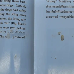 เรื่อง ทองแดง The Story of Tongdaeng (ปกแข็ง) รูปที่ 13