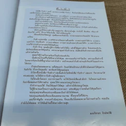 กินข้าว - ม.ล.จิราธร จิรประวัติ รูปที่ 7
