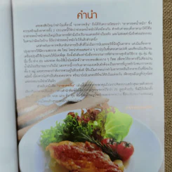 อาหารคลีน เลือกสรรวัตถุดิบที่ไม่มีสารเคมี เริ่มต้นสุขภาพดีๆด้วยการรับประทานคลีน รูปที่ 6