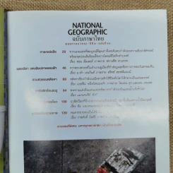 National Geographic ฉบับที่ 94 พ.ย.2552 รูปที่ 8
