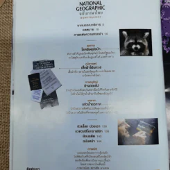 National Geographic ฉบับที่ 94 พ.ย.2552 รูปที่ 9