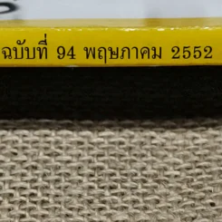 National Geographic ฉบับที่ 94 พ.ย.2552 รูปที่ 3