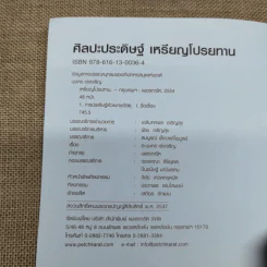ศิลปะประดิษฐ์ วิธีพับ เหรียญโปรยทาน หลากหลายรูปแบบ - บุษกร เข่งเจริญ รูปที่ 5