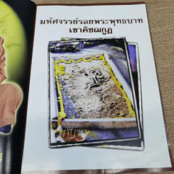 คู่มือนมัสการรอยพระพุทธบาทเขาคิชฌกูฏ รูปที่ 4