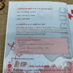 เก่งวิทยาศาสตร์ ป.4-5-6 รูปที่ 5