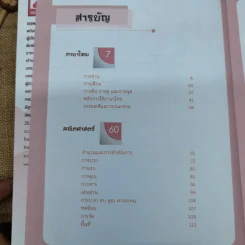 คู่มือป.4 รวมทุกวิชา รูปที่ 7