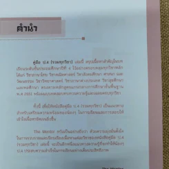 คู่มือป.4 รวมทุกวิชา รูปที่ 6