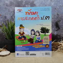 ทักษะการสะกดคำ ป.3 รูปที่ 1