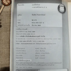 แบบฝึกทักษะการอ่านจับใจความ ชั้นประถมศึกษาปีที่ 3 รูปที่ 5