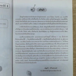เก่งคณิตคิดเลขเร็ว ชุด แบบทดสอบความเข้าใจ ป.1 รูปที่ 6