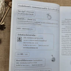 เก่งคณิตคิดเลขเร็ว ชุด แบบทดสอบความเข้าใจ ป.1 รูปที่ 5