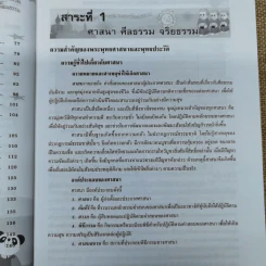 คู่มือเตรียมสอบ NT ป.5 สังคมศึกษา ศาสนาและวัฒนธรรม รูปที่ 9