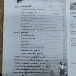 คู่มือเตรียมสอบ NT ป.5 สังคมศึกษา ศาสนาและวัฒนธรรม รูปที่ 8