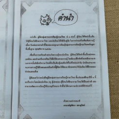คู่มือ-เตรียมสอบภาษาพาที วรรณคดีลำนำ ป.1 รูปที่ 7