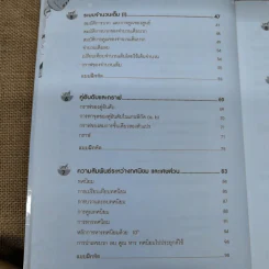 เตรียมสอบคณิตศาสตร์ ม.1 รูปที่ 7