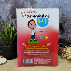 เตรียมสอบคณิตศาสตร์ ม.1 รูปที่ 4