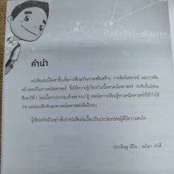 เตรียมสอบคณิตศาสตร์ ม.1 รูปที่ 6