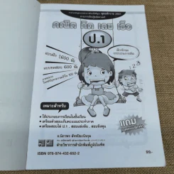 คณิตคิดเลขเร็ว ป.1 รูปที่ 5