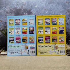 ลุยโจทย์คณิตศาสตร์ เตรียมสอบป.5-6 เข้าม.1 เล่ม 1-2 รูปที่ 4