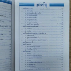 ลุยโจทย์คณิตศาสตร์ เตรียมสอบป.5-6 เข้าม.1 เล่ม 1-2 รูปที่ 8