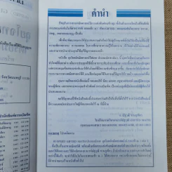 ลุยโจทย์คณิตศาสตร์ เตรียมสอบป.5-6 เข้าม.1 เล่ม 1-2 รูปที่ 6
