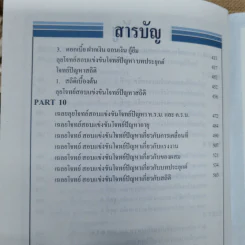ลุยโจทย์คณิตศาสตร์ เตรียมสอบป.5-6 เข้าม.1 เล่ม 1-2 รูปที่ 14