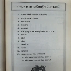 สรุป เก็ง แนวข้อสอบและเฉลยเตรียมสอบ ป.4 รูปที่ 11