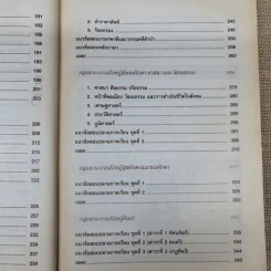 สรุป เก็ง แนวข้อสอบและเฉลยเตรียมสอบ ป.4 รูปที่ 9