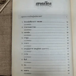 สรุป เก็ง แนวข้อสอบและเฉลยเตรียมสอบ ป.4 รูปที่ 7