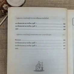 สรุป เก็ง แนวข้อสอบและเฉลยเตรียมสอบ ป.4 รูปที่ 10