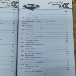 สรุปเฉลยเก็งเตรียมสอบป.5 รูปที่ 11